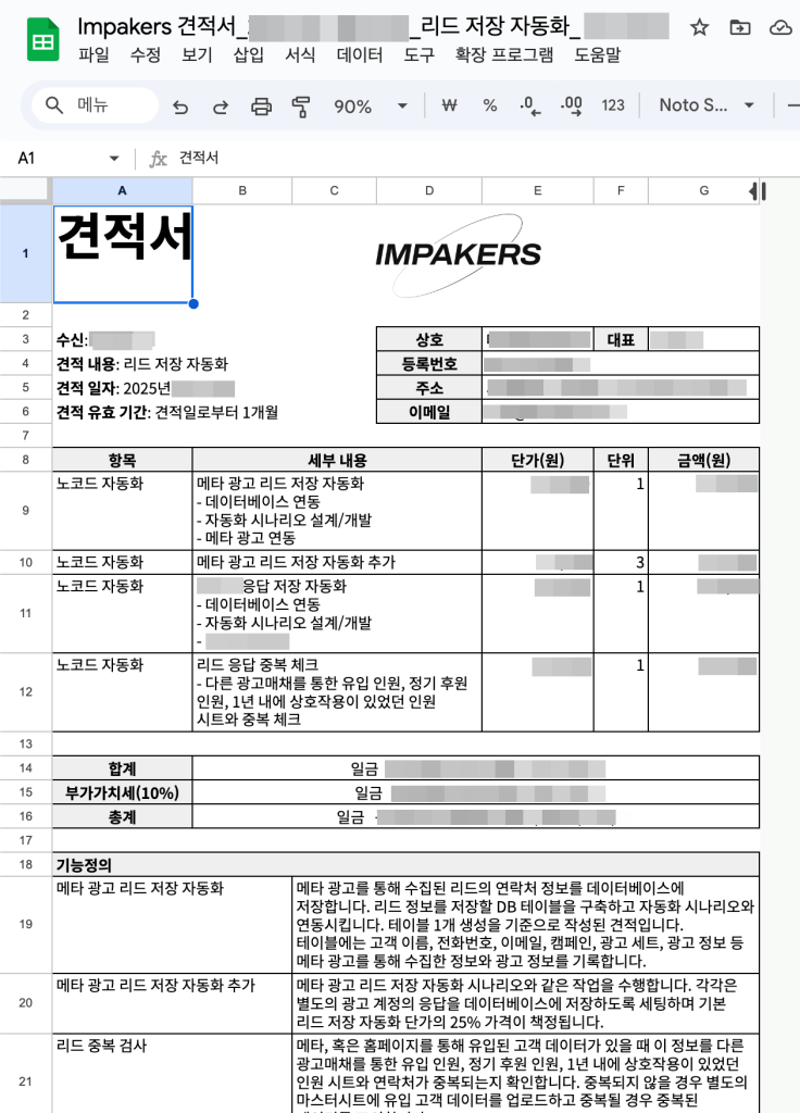 A screenshot of a project proposal document titled 'Impakers 견적서' outlining automation services for lead storage and management, including sections for client details, estimated costs, and a summary of services offered.