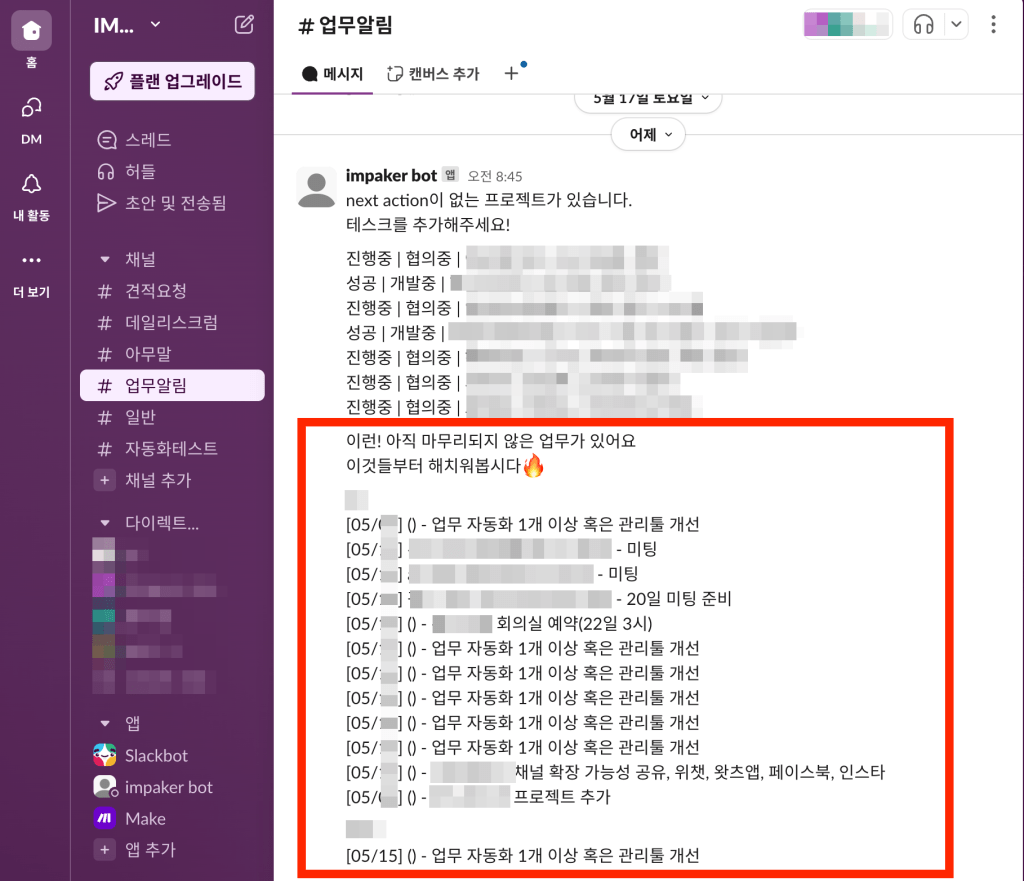 슬랙(Slack) 채팅 화면에 업무 자동화 알림 메시지가 표시되어 있는 이미지