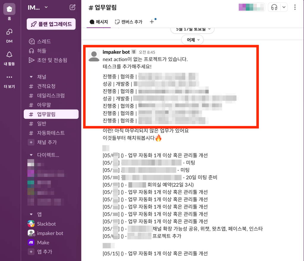 슬랙에서 자동화된 업무 알림 메시지, 다음 작업이 없는 프로젝트에 대한 확인 요청이 포함된 화면.