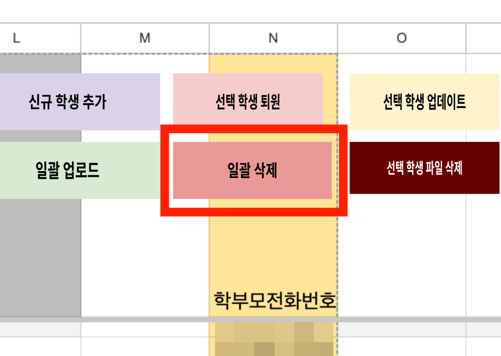 학생 관리 시트 자동화 4단계