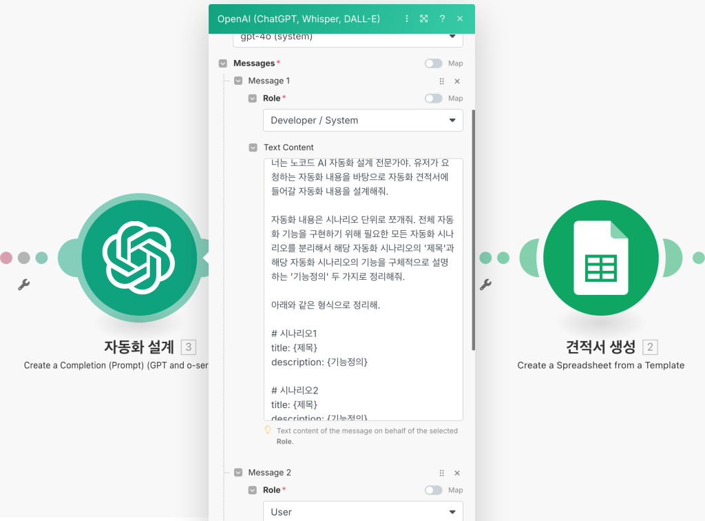 자동화 설계 화면에서 노코드 AI를 활용하여 자동화 기능을 정의하는 과정을 보여주는 이미지