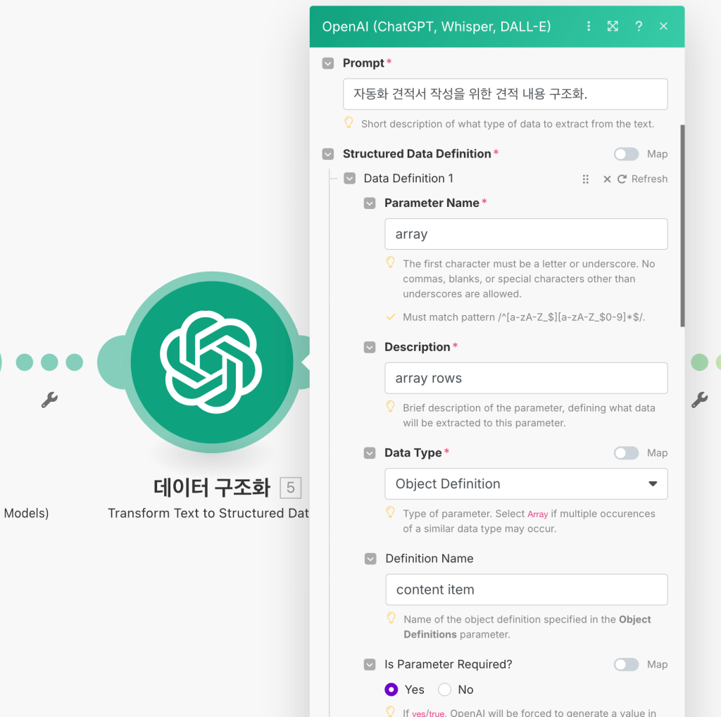 스크린샷: 데이터 구조화에 대한 입력 폼을 보여주는 OpenAI 인터페이스.