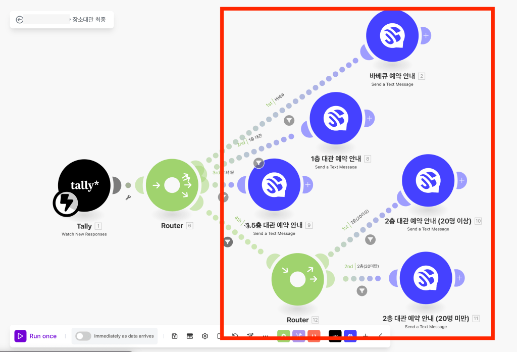 예약 안내 알림 자동화 2단계