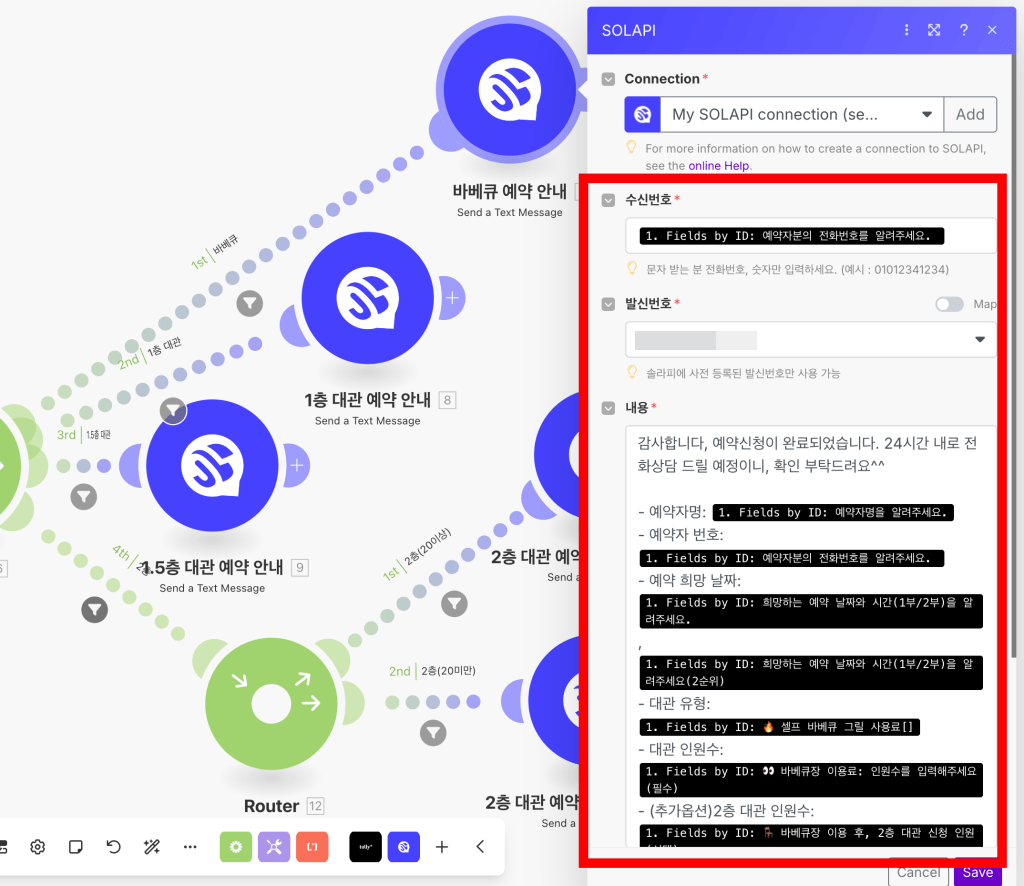 예약 안내 알림 자동화 3단계
자동 예약 안내 메시지 전송 설정 화면의 스크린샷, 다양한 단계로 연결된 프로세스와 텍스트 메시지 내용이 포함됨.