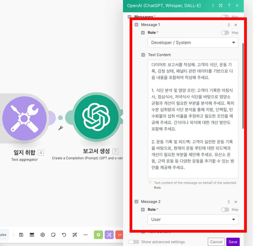 화면에 노션과 GPT를 연동하여 다이어트 보고서를 작성하는 프로세스를 보여주는 인터페이스