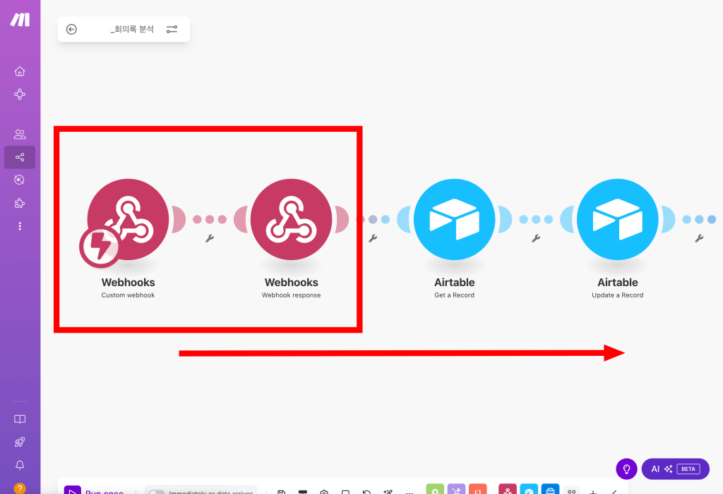 회의록 자동화 1단계
웹훅과 에어테이블을 연결하여 회의록 자동화를 위한 단계별 워크플로우를 보여주는 스크린샷.