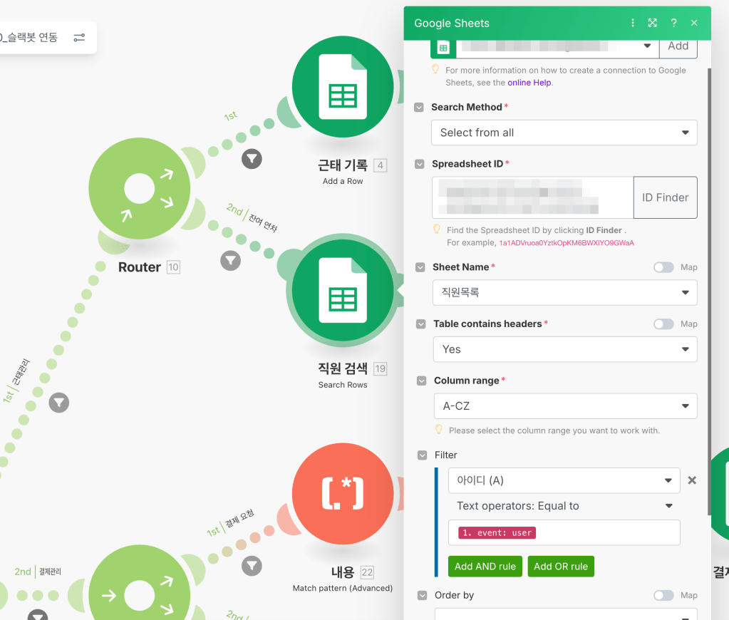 슬랙과 구글 시트를 연결하여 직원 관리 자동화 프로세스를 설정한 사용자 인터페이스.