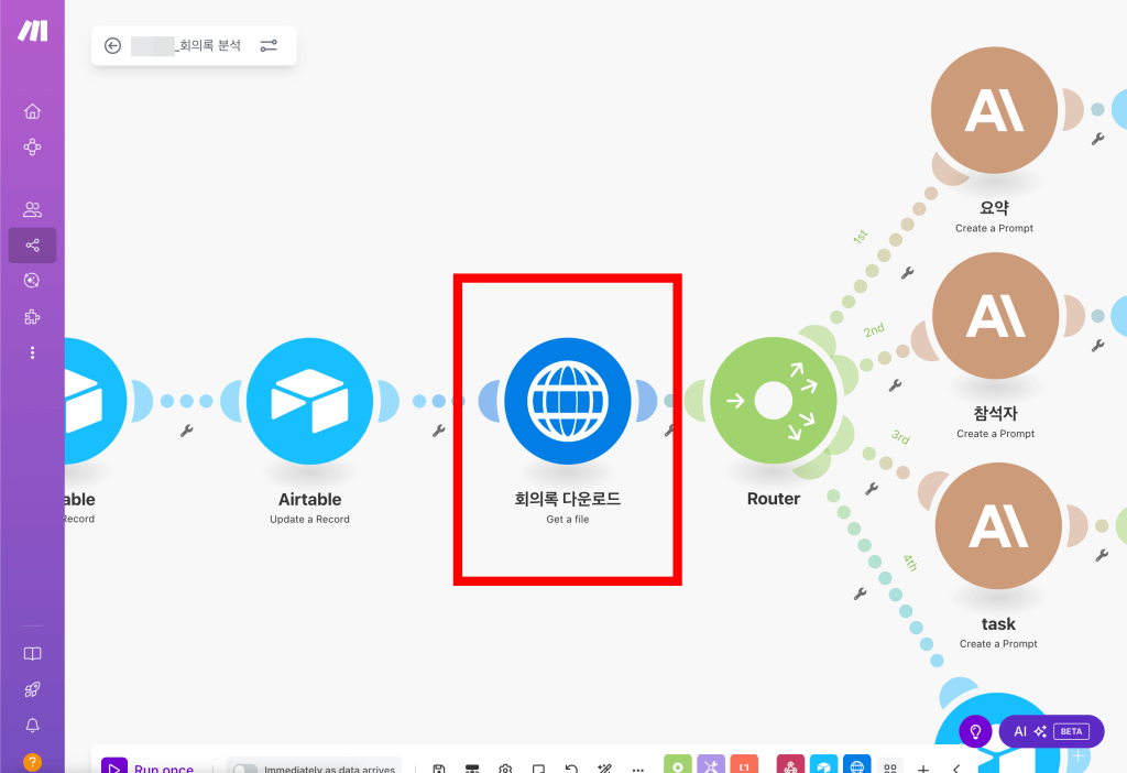회의록 자동화 3단계
Make 플랫폼에서 회의록 파일을 다운로드하는 모듈의 시각적 다이어그램