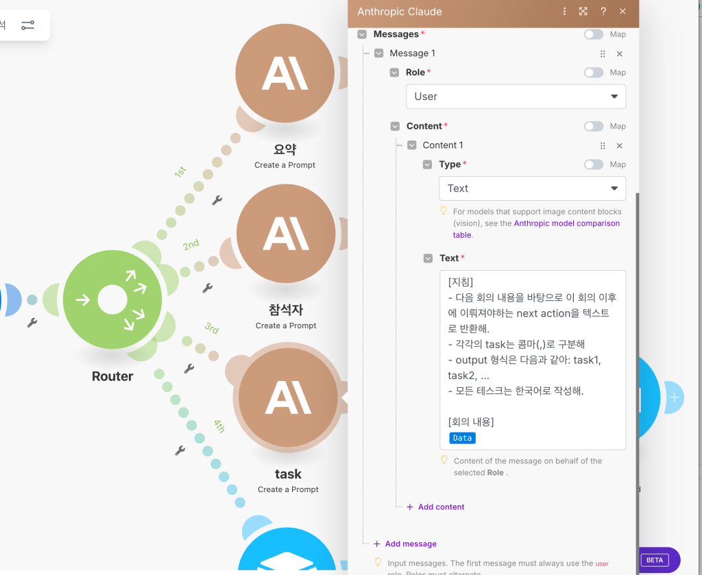 회의록 자동화 4-3단계
자동화 시스템의 작업 흐름을 보여주는 다이어그램으로, 회의록 작성 시 AI 모델을 활용하는 단계와 프로세스를 설명하고 있음.