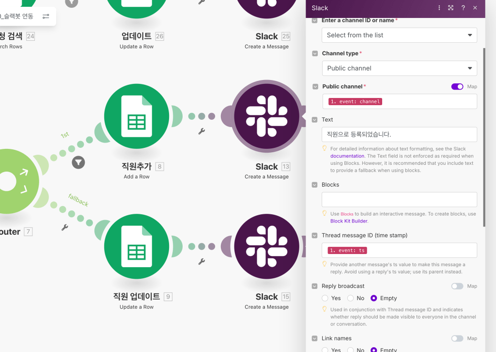 슬랙과 구글 시트를 연결하여 직원 등록 및 업데이트 과정을 자동화하는 화면.