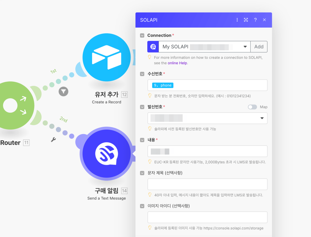 자동화된 SMS 발신 과정을 보여주는 솔라피 인터페이스 스크린샷, 연락처와 메시지 내용 입력란이 포함되어 있음.