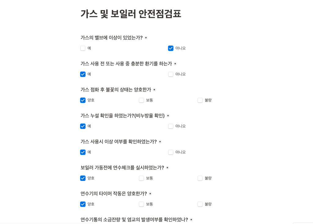 가스 및 보일러 안전점검을 위한 Tally 폼 설문지, 체크박스가 있는 항목들이 나열되어 있으며, 각 질문은 응답 옵션을 포함하고 있음.